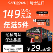 CafeRoyal瑞士芮耀胶囊咖啡兼容Nespresso小米机 159任选5件