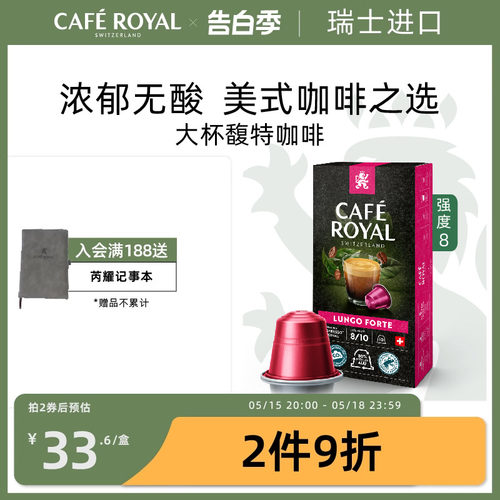 CafeRoyal芮耀瑞士进口胶囊咖啡大杯馥特10颗兼容nespresso雀巢机-封面