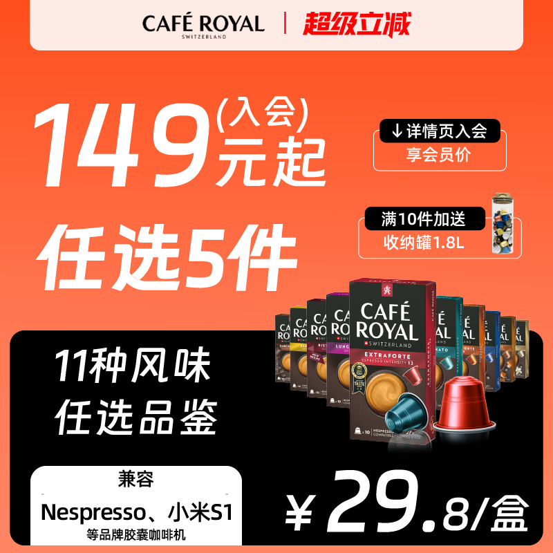 159选5件芮耀胶囊咖啡
