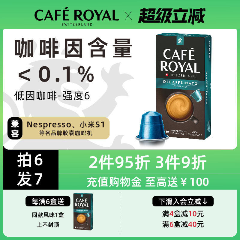 低因咖啡瑞士進口膠囊咖啡