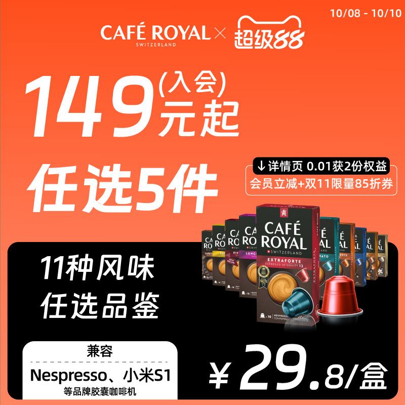 159选5件芮耀胶囊咖啡