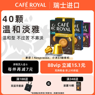 瑞士进口CafeRoyal芮耀胶囊咖啡意式 40颗兼容Nespresso小米机 美式