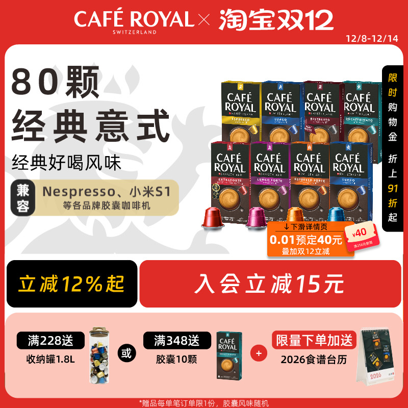 混合8口味瑞士胶囊咖啡