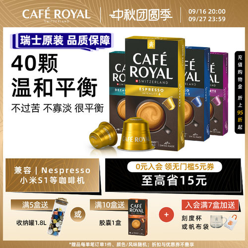温和均衡|瑞士咖啡胶囊