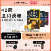 瑞士进口CafeRoyal芮耀胶囊咖啡意式 40颗兼容Nespresso小米机 美式