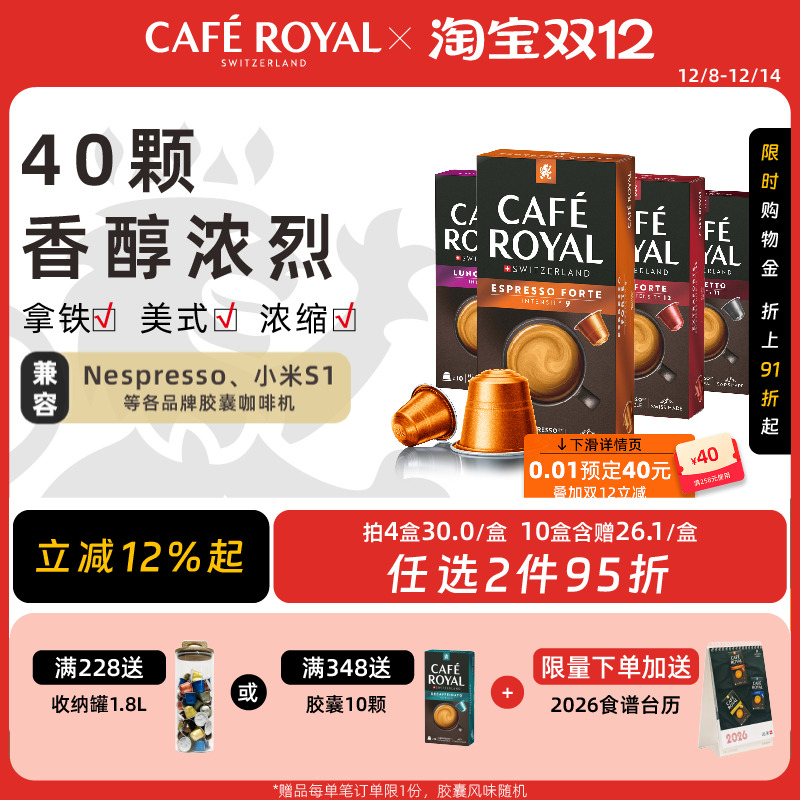 香醇浓烈瑞士芮耀胶囊咖啡