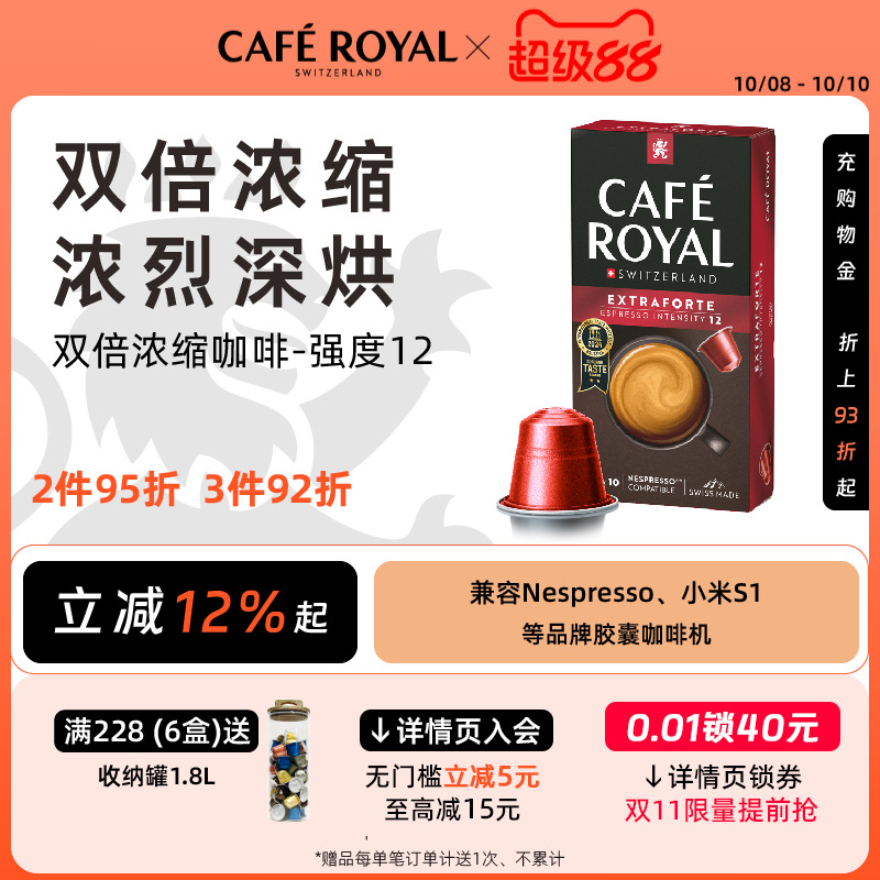 5.8g特浓瑞士胶囊咖啡