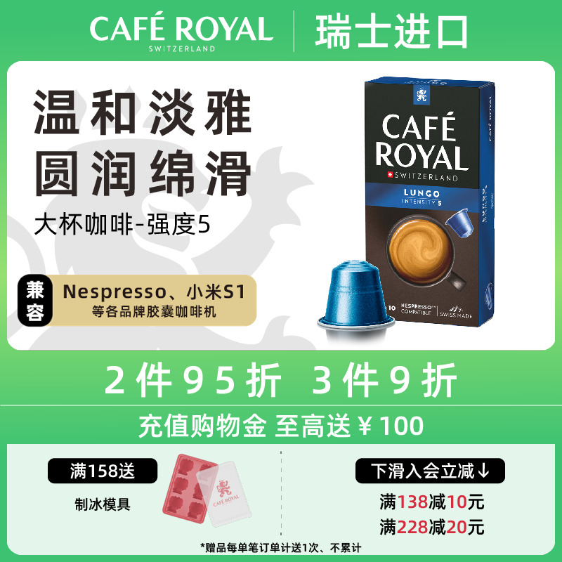 大杯咖啡瑞士膠囊咖啡