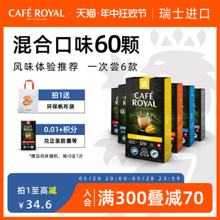 CafeRoyal芮耀瑞士进口咖啡胶囊低因浓缩60颗适配nespresso咖啡机