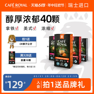 CafeRoyal芮耀瑞士进口胶囊咖啡香醇组合40颗兼容nespresso雀巢机