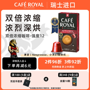 10颗兼容Nespresso小米机 瑞士进口CafeRoyal芮耀胶囊咖啡双倍意式