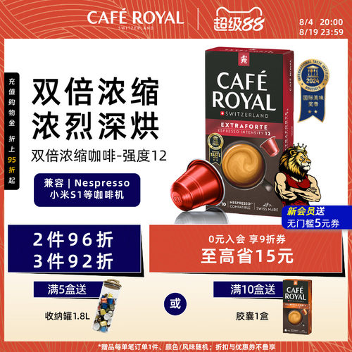 芮耀双倍浓缩咖啡胶囊