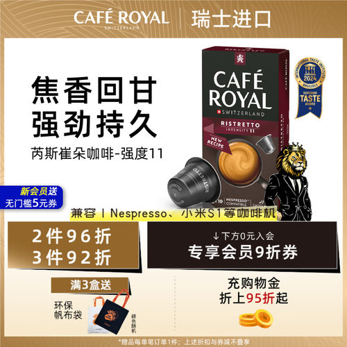 瑞士芮斯崔朵咖啡胶囊