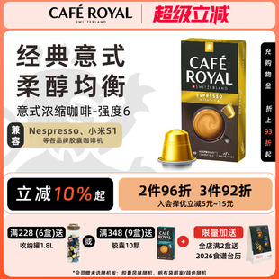 瑞士进口CafeRoyal芮耀胶囊黑咖啡意式 浓缩10颗兼容Nespresso小米