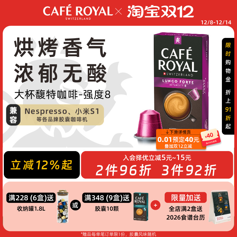 大杯Forte瑞士胶囊咖啡