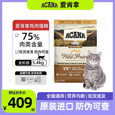 ACANA爱肯拿进口海洋盛宴鱼肉猫粮鸡肉猫粮幼猫成猫通用阶段5.4kg