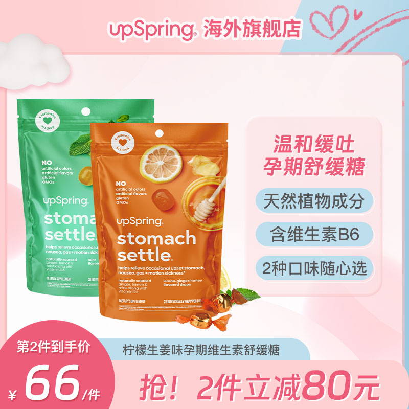 upspring止吐糖孕吐缓解孕期防吐零食孕妇止吐神器防孕反维生素糖-封面