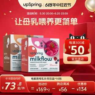 upspring母乳补充饮增奶哺乳期月子营养产后追奶茶母乳下奶零食