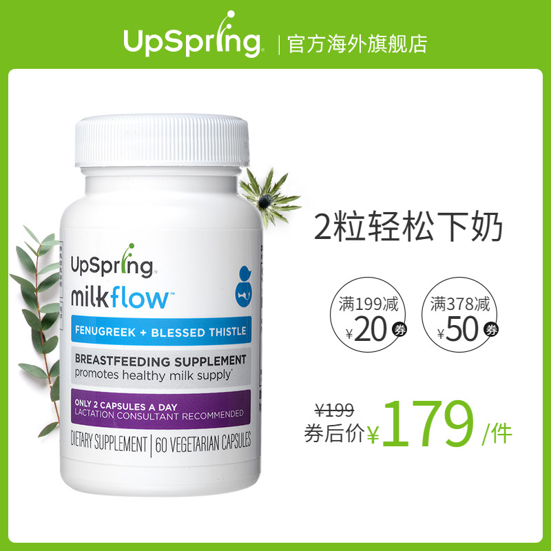 Upspring葫芦巴籽胶囊催奶增奶催乳下奶药追奶神器产品产后*100粒