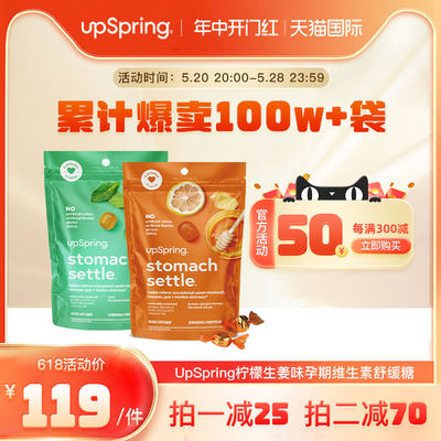 Upspring孕期止吐维生素糖