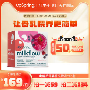 upspring母乳补充饮产后母乳增加增奶哺乳期追奶茶奶水不足神器