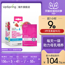 Upspring产妇下奶汤追奶哺乳期增奶催奶神器产后催乳茶莓果味正品