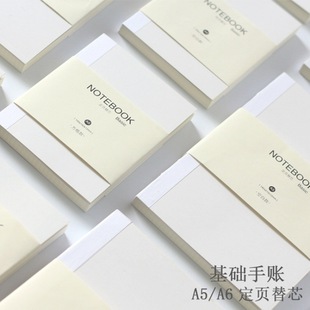 月白 原创手作 手帐本内芯 A5A6 空白方格横线本定页活页内页替芯