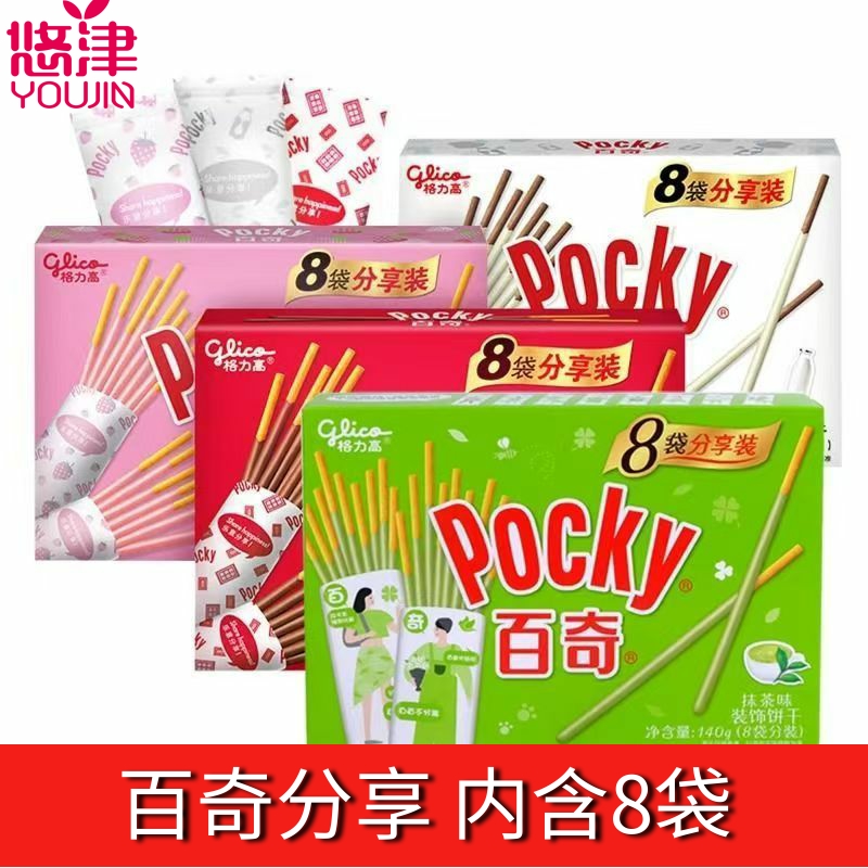 格力高百奇巧克力饼干棒草莓味牛奶涂层140g分享装礼盒便携零食