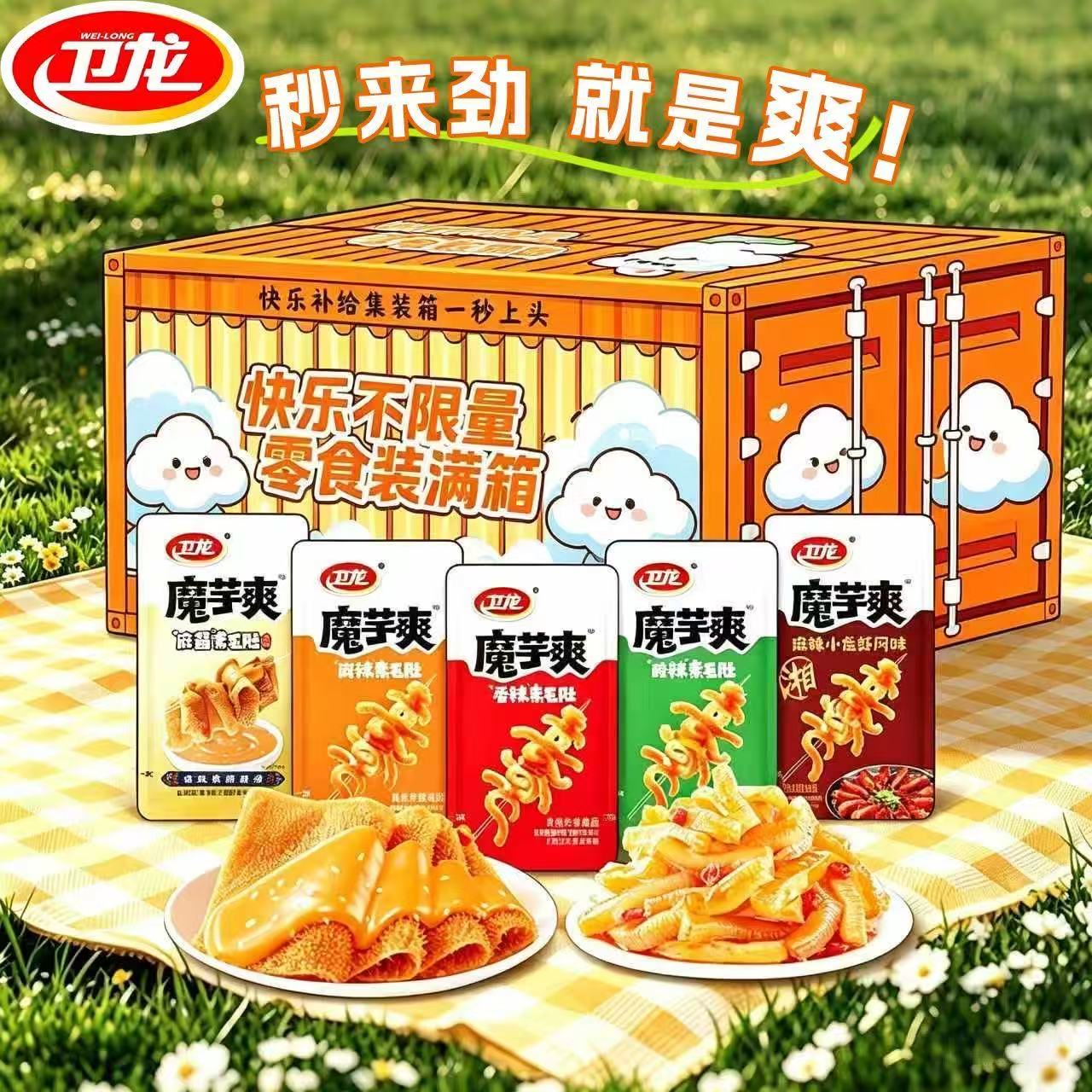 卫龙魔芋爽麻酱味素毛肚100包辣条宿舍追剧解馋零食品官方旗舰店