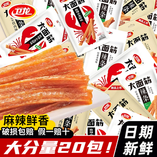 卫龙大面筋65g*10袋辣条辣片儿时怀旧解馋网红小吃休闲追剧小零食