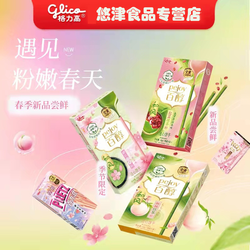 季节限定格力高百醇和风樱花桃桃抹茶味红豆注心饼干棒零食小吃