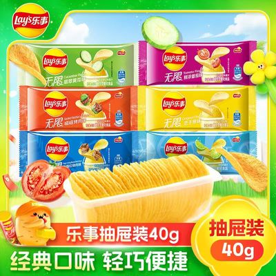 乐事无限薯片40g*9袋百事食品薯片抽屉袋装膨化食品办公休闲零食