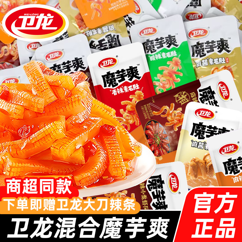 卫龙魔芋爽120包香辣麻酱味素毛肚辣条宿舍追剧小休闲零食旗舰店,零食/坚果/特产,素肉,淘宝优惠券,粉丝福利购,淘宝优惠卷