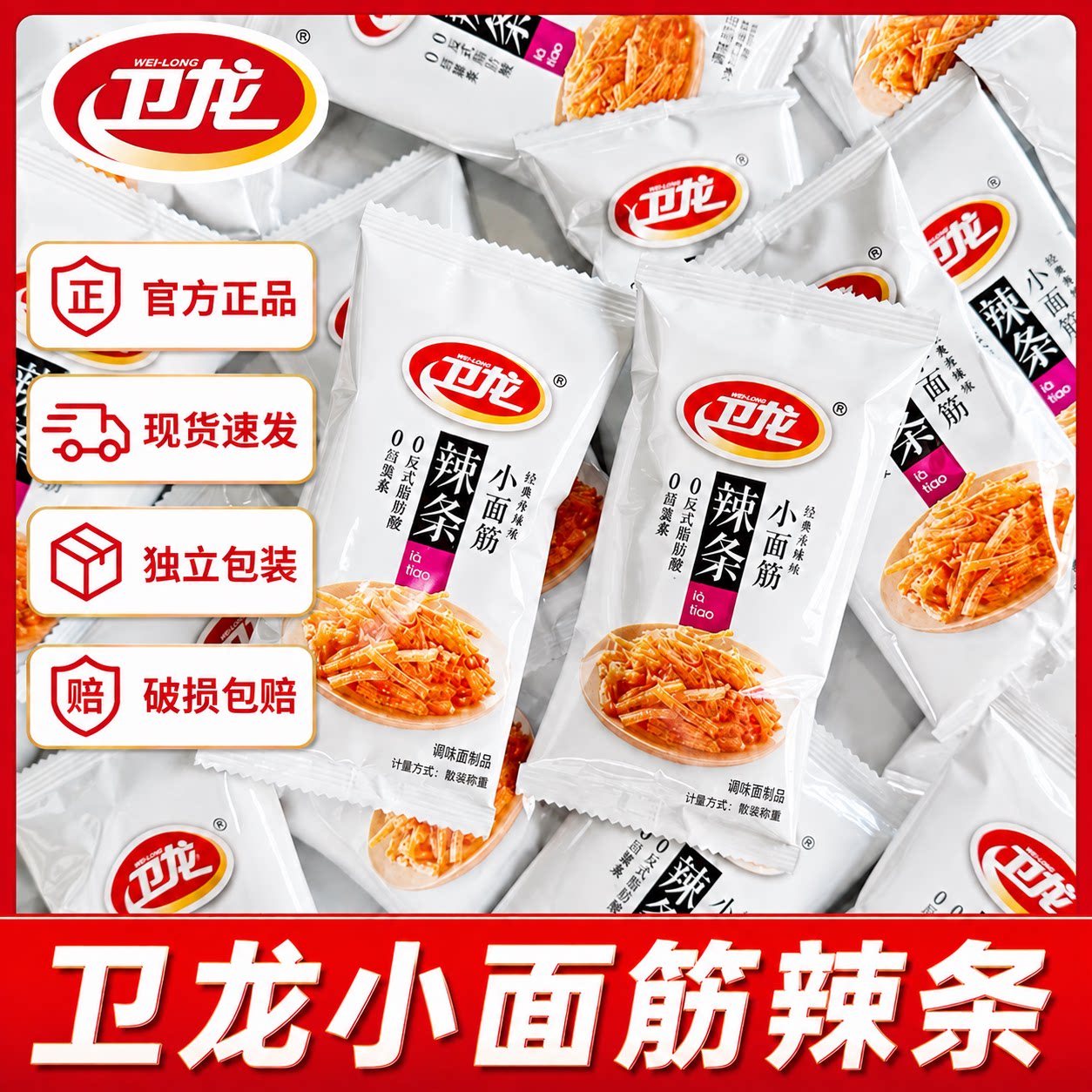 卫龙小面筋辣条独立包装大面筋童年怀旧辣片学生校园休闲小零食