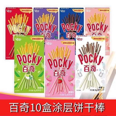 pocky百奇夹心巧克力饼干