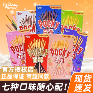 格力高pockey百奇巧克力棒抹茶装饰饼干棒下午茶休闲食品小吃零食