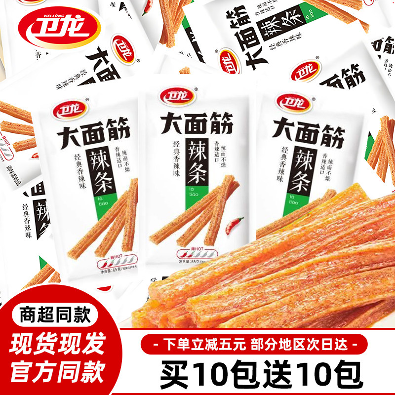 卫龙大面筋辣条20包辣片香辣味麻辣面筋制品办公室休闲小吃零食品,零食/坚果/特产,面筋制品,淘宝优惠券,粉丝福利购,淘宝优惠卷