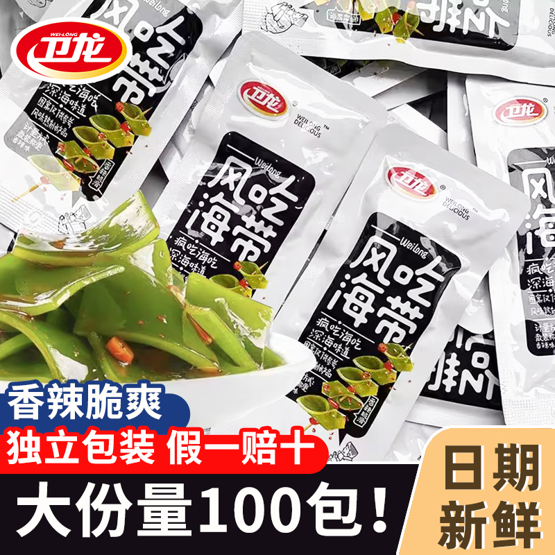 卫龙风吃海带100包即食独立包装