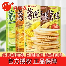 膨化土豆片充饥解馋小零食网红休闲食品小吃 好丽友薯愿薯片小包装