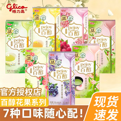 格力高百醇花果系列限定夹心饼干