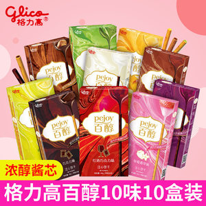 格力高百醇10盒混合休闲小吃夹心牛奶巧克力味注心饼干棒条零食