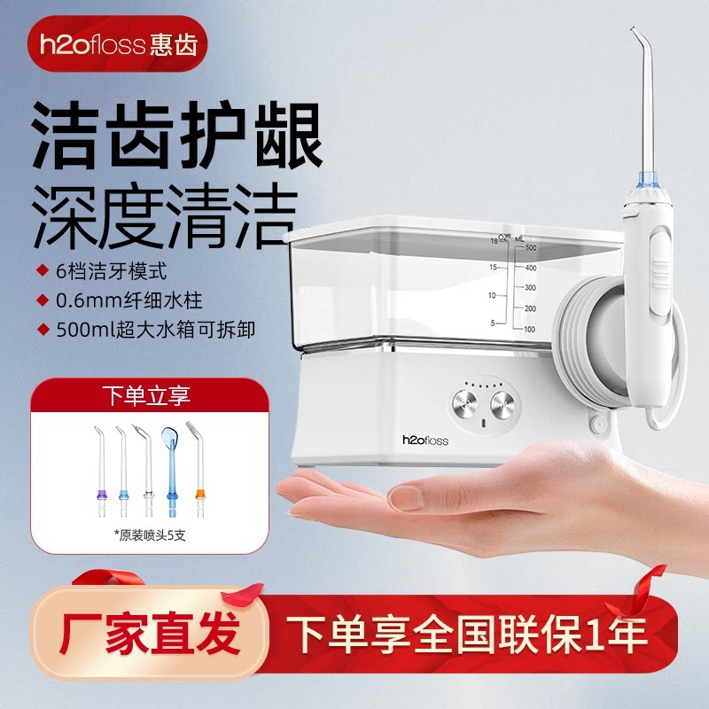 惠齿hf-3Pro升级款电动冲牙器家用台式洗牙器牙齿口腔清洁水牙线
