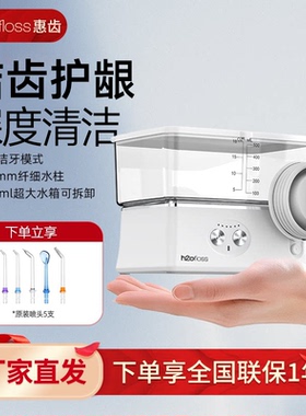 惠齿hf-3Pro升级款电动冲牙器家用台式洗牙器牙齿口腔清洁水牙线