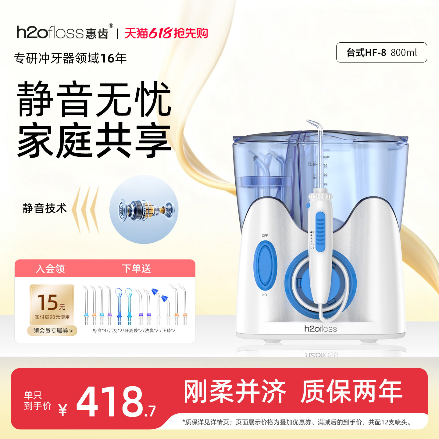 h2ofloss惠齿HF8电动冲牙器家用洗牙器牙结石清洁口腔正畸水牙线