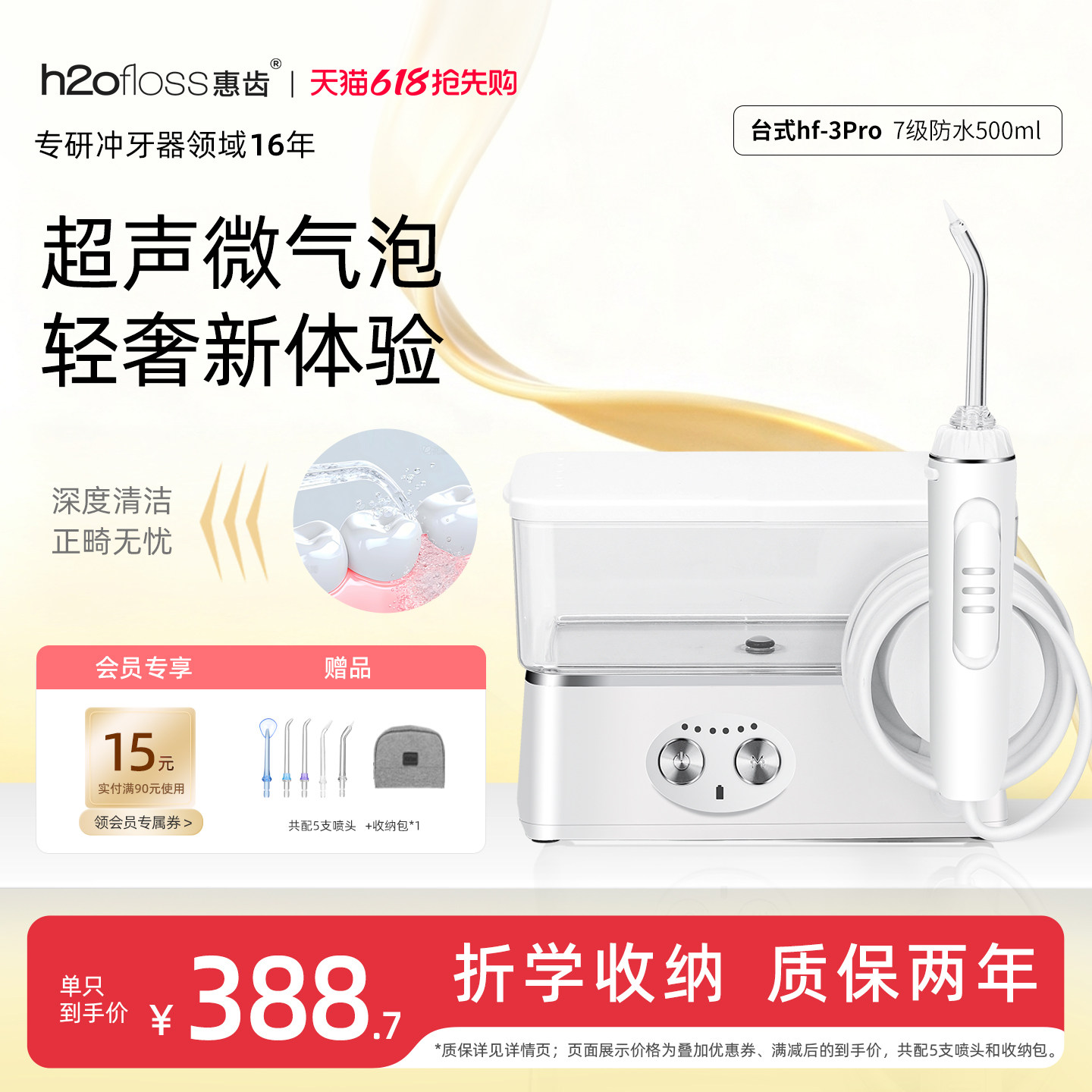 惠齿h2ofloss电动台式冲牙器家用洗牙器超声口腔清洁水牙线hf3pro