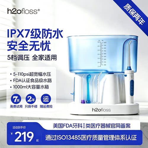 惠齿台式冲牙器家用洗牙器