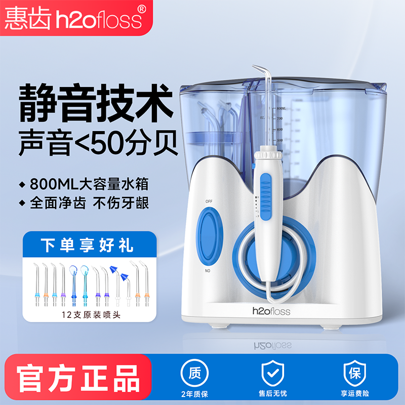 惠齿口腔家用洗牙机牙齿冲牙器