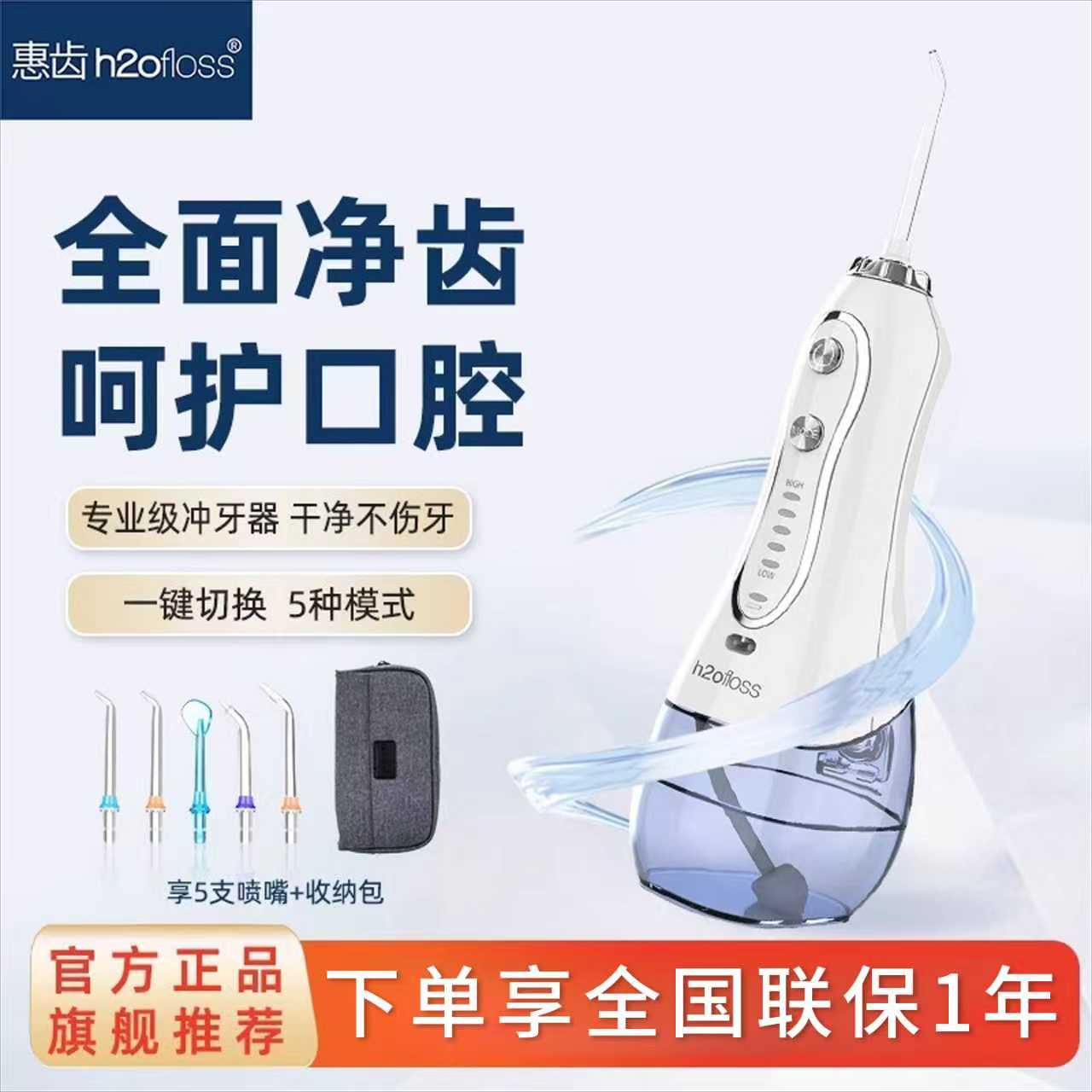 惠齿电动便携式冲牙器正畸洁牙器