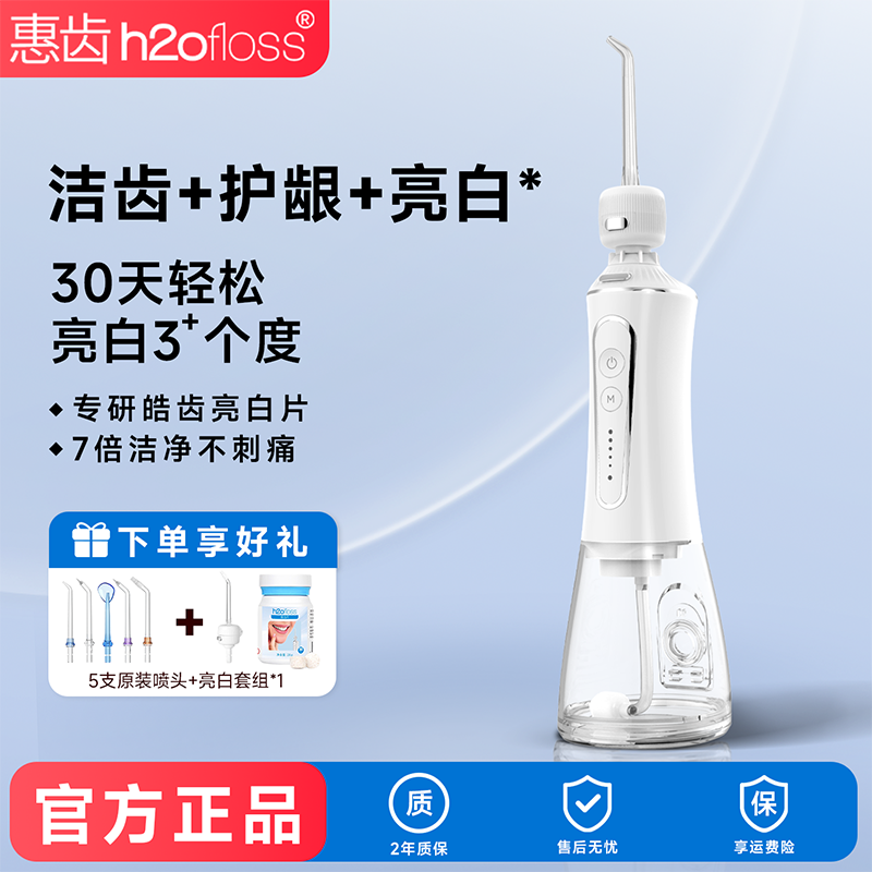 惠齿冲牙器便携式水牙线家用