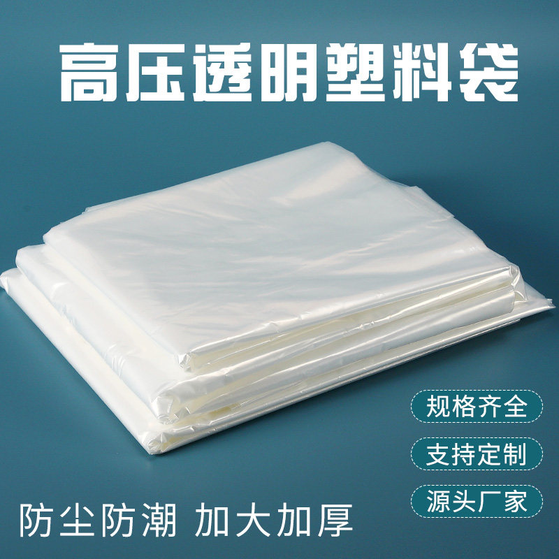 中小号加厚塑料袋高压pe平口袋透明食品袋内膜袋防尘包装胶袋定制